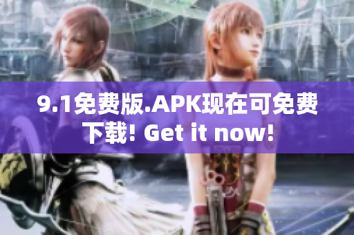 9.1免费版.APK现在可免费下载! Get it now!